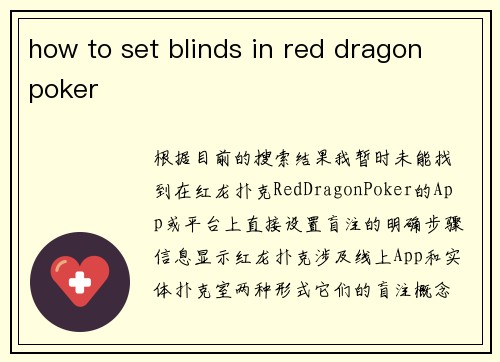 how to set blinds in red dragon poker