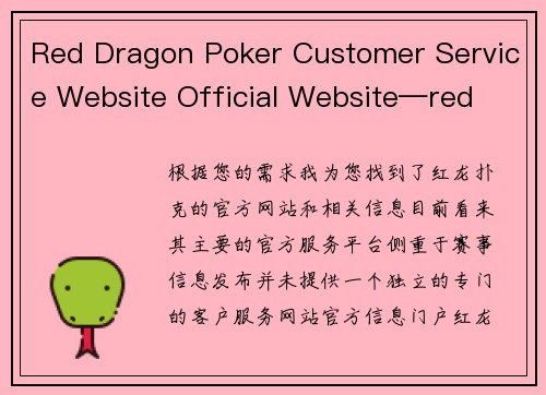 Red Dragon Poker Customer Service Website Official Website—red dragon poker customer service website official website